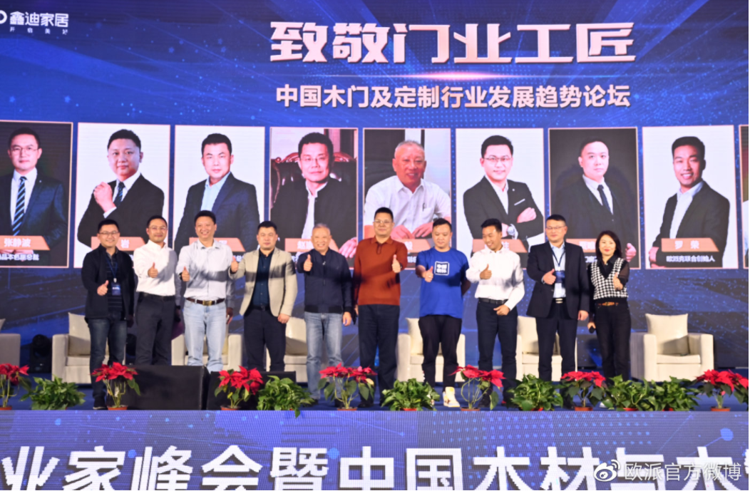 Si Jiangshan oupai ay nanalo ng China wood door and window entrepreneurs summit 3 awards